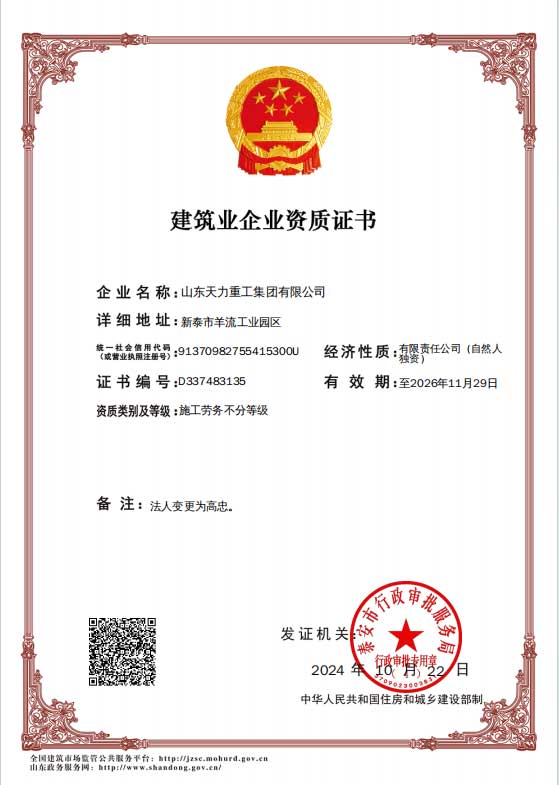 建筑业企业资质证书(图1)