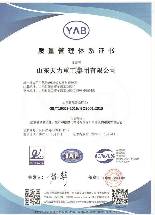 质量管理体系证书(图1)