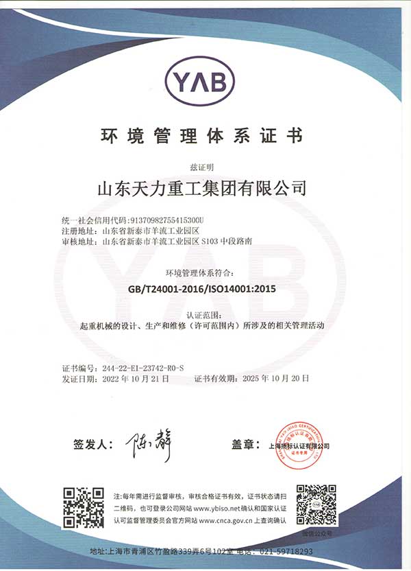 环境管理体系证书(图1)